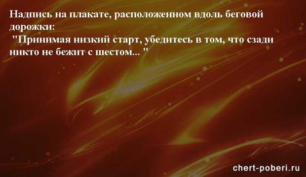 Самые смешные анекдоты ежедневная подборка chert-poberi-anekdoty-chert-poberi-anekdoty-18090625062020-10 картинка chert-poberi-anekdoty-18090625062020-10