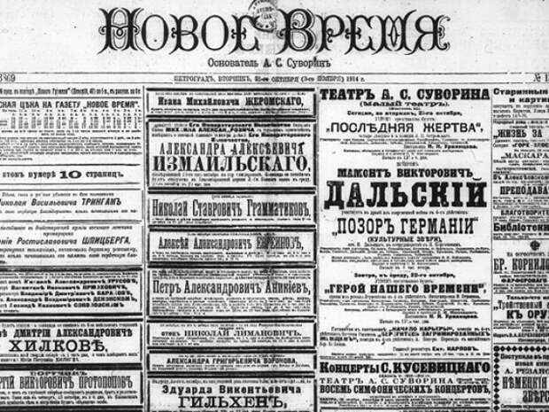 Газета нова время. Газета новое время. Газеты нового времени. Газета новое время 19 век. Газета новое время Чехов.