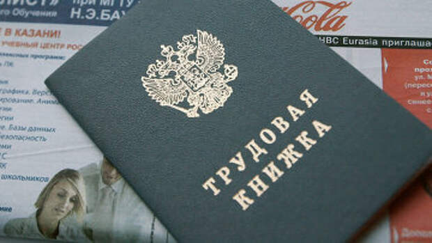 Трудовая книжка