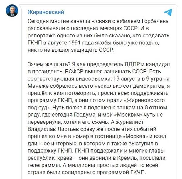 Пост Жириновского в Телеграм-канале
