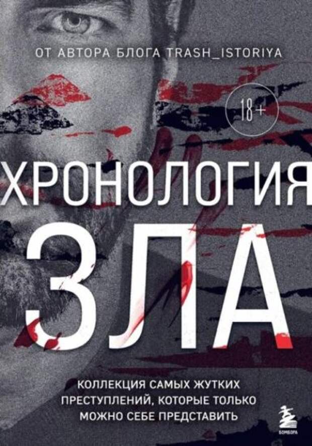 Серия книг “разум убийцы.
