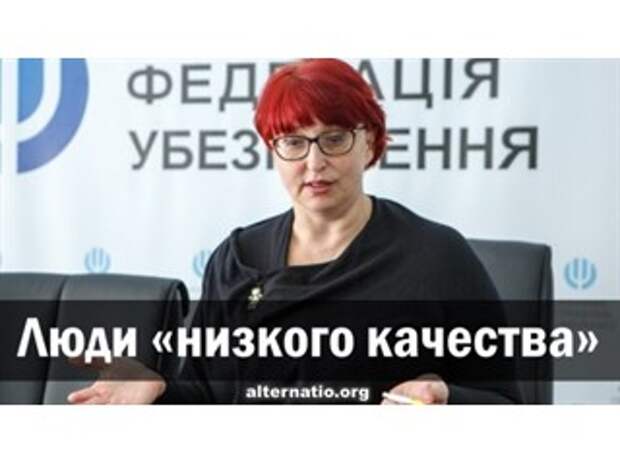 Люди «низкого качества»