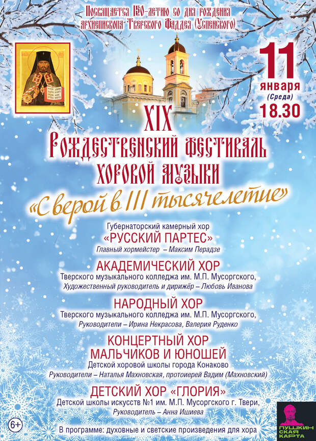 Тверская филармония представила январскую программу Тверская филармония представила январскую программу
