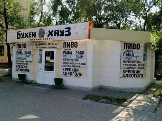 Прикольные вывески. Подборка chert-poberi-vv-chert-poberi-vv-56501211092020-16 картинка chert-poberi-vv-56501211092020-16