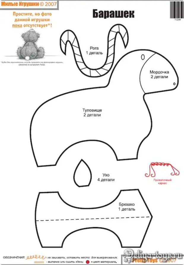 Выкройки символа 2024 дракона. Выкройки игрушек животных. Выкройка барашка мягкая игрушка. Выкройки игрушечных животных. Выкройки мягких игрушек зверей.