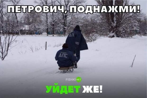 Петрович, поднажми! Уйдет же! авто, автомобили, автоприкол, автоприколы, подборка, прикол, приколы, юмор