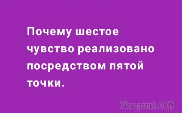 Почему шестое