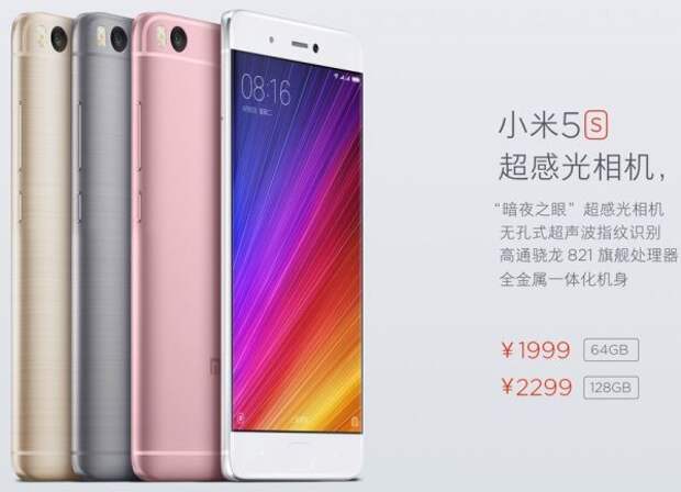 Xiaomi Mi 5s