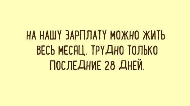 Лучшие шутки о работе. Настраиваемся на рабочую неделю