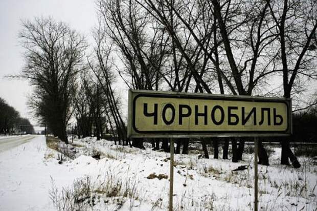 Чернобыль Чернобыль