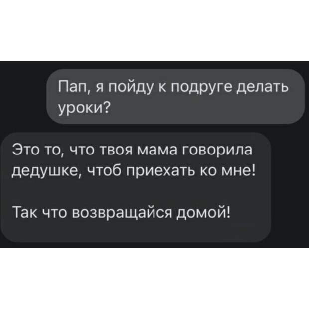 14. Батю не проведешь