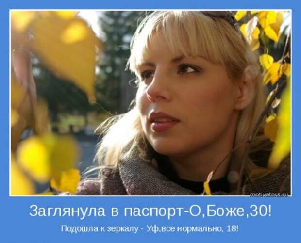 Мотиваторы. Я женщина, а значит я права!