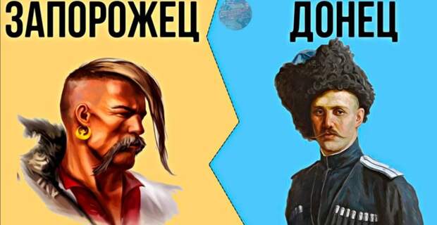 Донские казаки и запорожцы — в чем сходства и отличия? (ВИДЕО) itemprop=