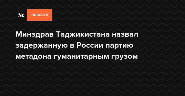 Минздрав таджикистана предупреждает все ништяк картинка