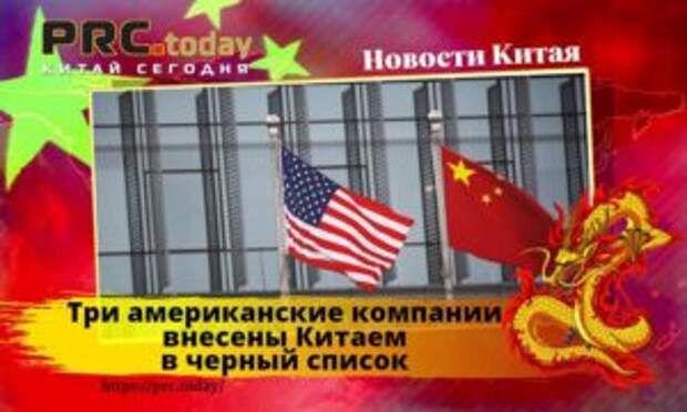 Три американские компании