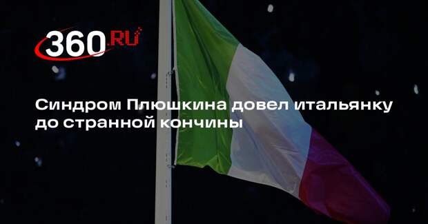 В Вероне 57-летняя женщина погибла под завалами купленных в интернете вещей