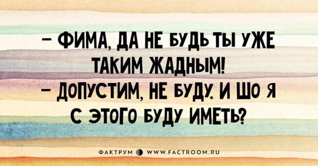 Чёртова дюжина чертовски смешных анекдотов из Одессы!