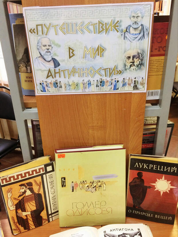 В Тверской библиотеке представят книги античных авторов