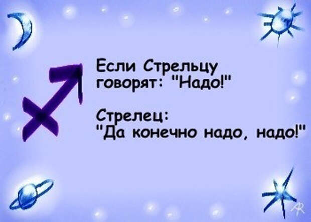 Гороскоп "Если говорят: "Надо""