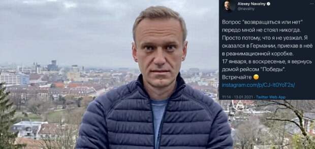 17 января Навального не ждите - кровью написан сценарий его возвращения