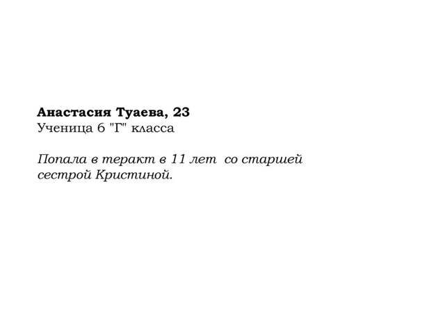 Дети Беслана 12 лет спустя: мечты сбываются, но прошлое не отпускает беслан, дети, жизнь, школа