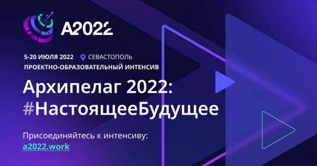 5 июля в Севастополе стартует «Архипелаг 2022»