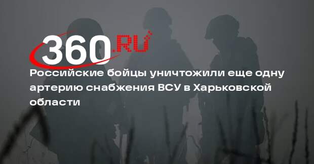 «РВ»: ВКС России ударили по мосту под Харьковом, служащему для снабжения ВСУ