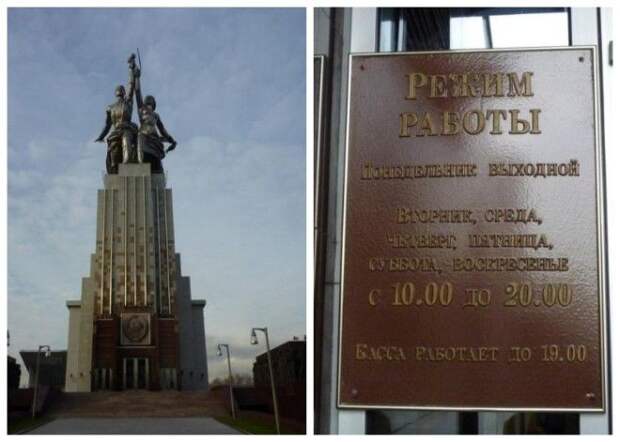 Подножие огромной скульптуры «Рабочий и колхозница» превратили в музейно-выставочный центр (Москва, проспект Мира №123 Б). Подножие огромной скульптуры «Рабочий и колхозница» превратили в музейно-выставочный центр (Москва, проспект Мира №123 Б).