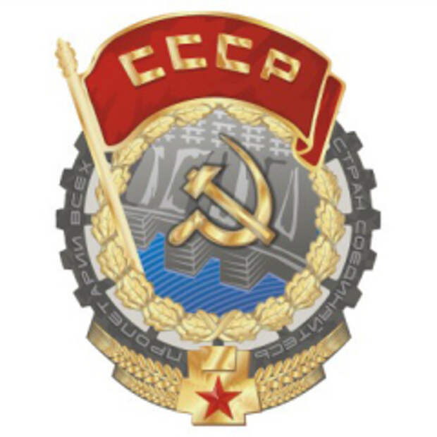 В СССР учрежден орден Трудового Красного Знамени