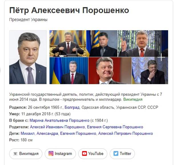 Надоел... Яндекс опубликовал дату смерти Петра Порошенко