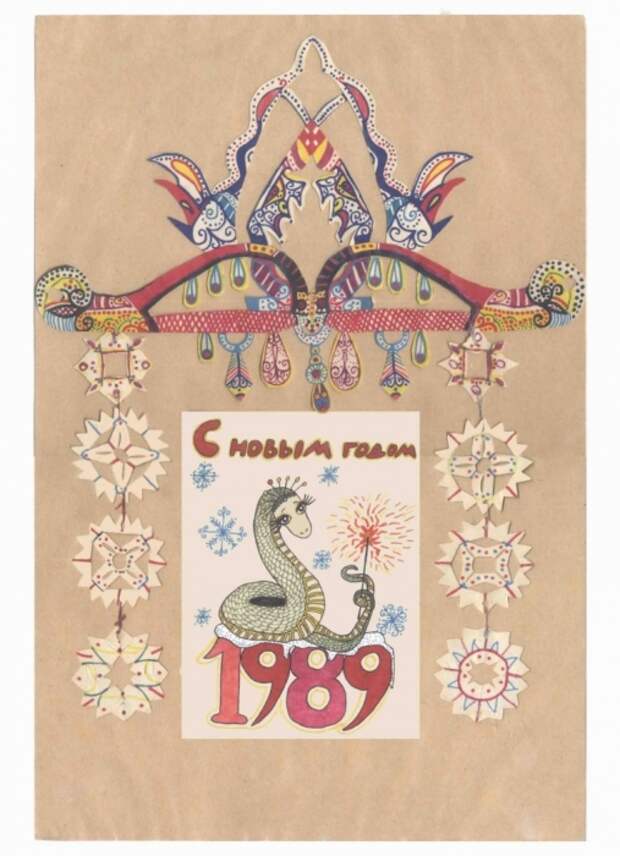 Новогодняя открытка, 1989 г. Новогодняя открытка, 1989 г.