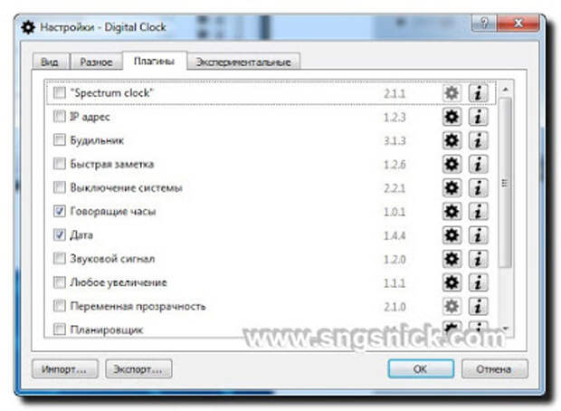 Digital Clock 4.5.7.1069 - Настройки Плагины
