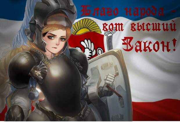 grey Наталья Поклонская в иллюстрациях