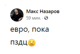 #КрымНеВаш, или Румынский плевок в душу украинских болельщиков