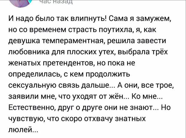 Чувства её не подводят женщины, измены, интересное, соц сети
