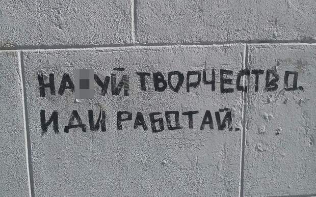 Современные вандалы и их лучшие творения Современные вандалы и их лучшие творения