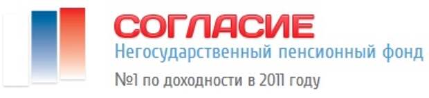 Согласия нпф сайт. НПФ согласие. Негосударственный пенсионный фонд согласие. Согласие негосударственный пенсионный фонд реклама. Негосударственный пенсионный фонд буклет.