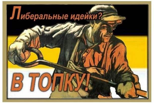 Я ДУМАЛ, ЗАПАДНЫЕ ЛИБЕРАЛЫ - ХИТРЫЕ ЛИЦЕМЕРЫ, А ОНИ ОКАЗАЛИСЬ ПРОСТО КРЕТИНАМИ Я ДУМАЛ, ЗАПАДНЫЕ ЛИБЕРАЛЫ - ХИТРЫЕ ЛИЦЕМЕРЫ, А ОНИ ОКАЗАЛИСЬ ПРОСТО КРЕТИНАМИ