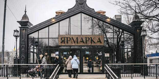 Собянин открыл круглогодичную ярмарку в Кузьминках. Фото mos.ru