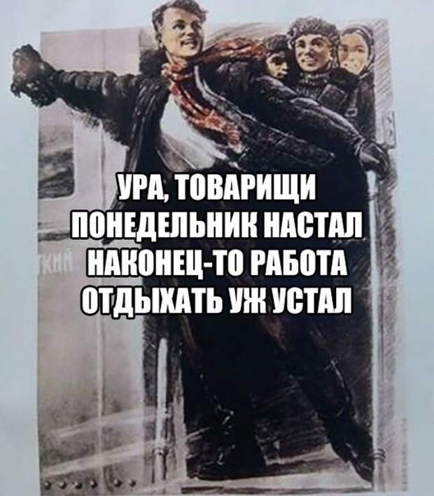 Понедельник: прикольные картинки Понедельник: прикольные картинки