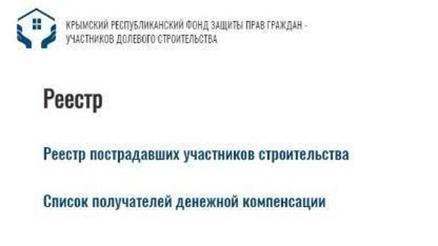 Специальные проекты фонда защиты прав граждан участников долевого строительства