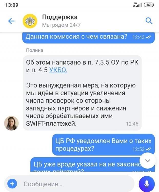 Тинькофф - это вынужденная мера по взыманию комисси в валюте