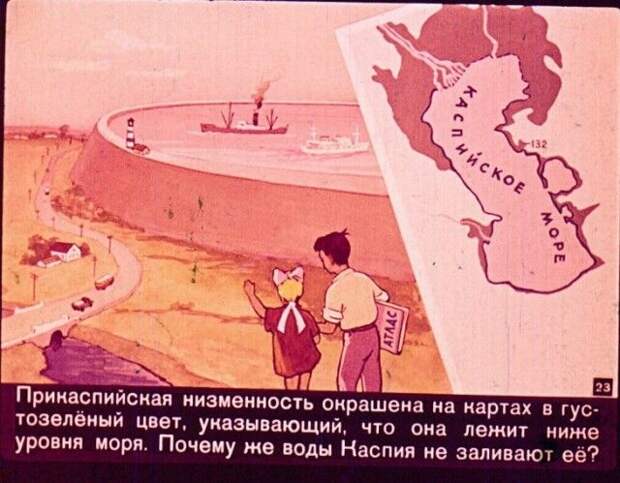 Диафильм вместо учебника по географии