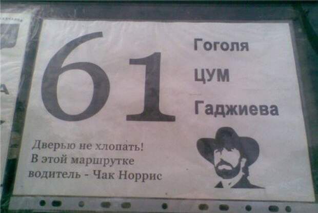 Забавные объявления из маршруток