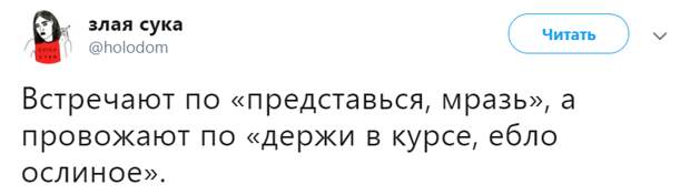 Держи в курсе ебло ослиное