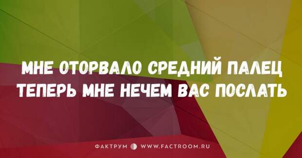 25 лучших шуток в двух строках, которые заставят вас валяться по полу от смеха 25 лучших шуток в двух строках, которые заставят вас валяться по полу от смеха