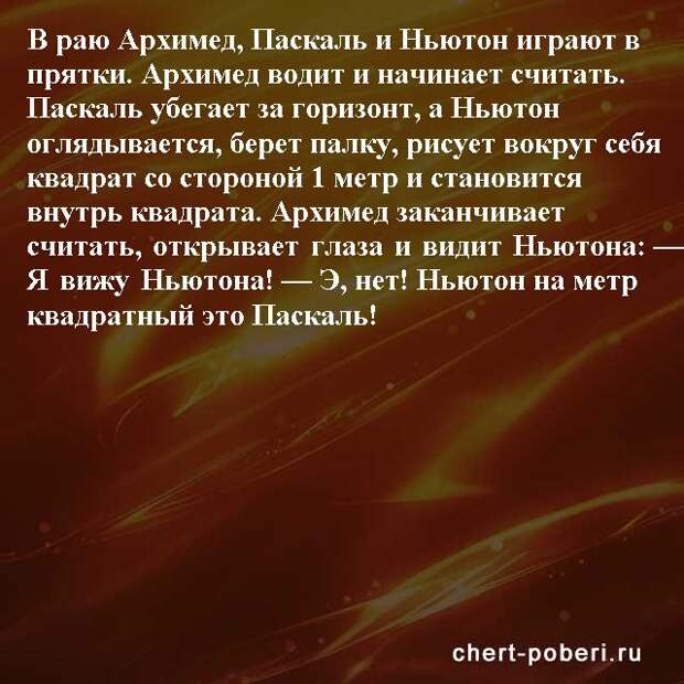 Самые смешные анекдоты ежедневная подборка chert-poberi-anekdoty-chert-poberi-anekdoty-18090625062020-11 картинка chert-poberi-anekdoty-18090625062020-11
