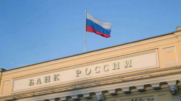 Банк России / Фото: https://cbr.ru/