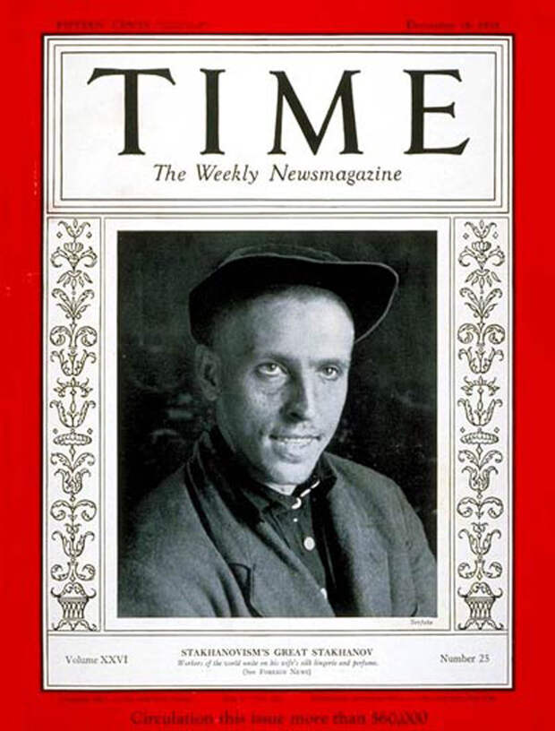 Рабочий с обложки Time. 11 фактов об Алексее Стаханове Алексей Стаханов, СССР, история