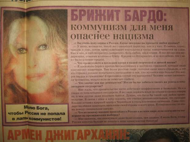 Газета "Не дай Бог!" образца 1996 года